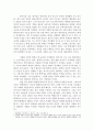 홍수전에 대하여 3페이지