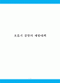 호흡기감염의 예방대책 1페이지