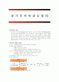 사회복지행정론 - 동기부여와 갈등관리 1페이지