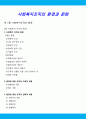 사회복지조직의 환경과 문화 1페이지