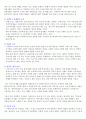 사회복지조직의 환경과 문화 3페이지