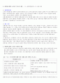 사회복지조직의 환경과 문화 5페이지