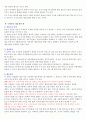 사회복지조직의 환경과 문화 6페이지