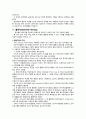 환경치료와 활동치료 5페이지