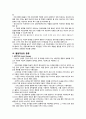 환경치료와 활동치료 7페이지