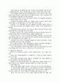 환경치료와 활동치료 8페이지