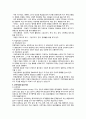 환경치료와 활동치료 18페이지