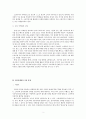 SNS를 이용한 마케팅 (마케팅) 3페이지