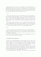 SNS를 이용한 마케팅 (마케팅) 4페이지
