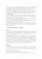 2016년에 쓰인 마케팅 종류 중심으로 3페이지