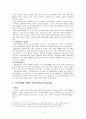 2016년에 쓰인 마케팅 종류 중심으로 4페이지