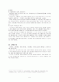 2016년에 쓰인 마케팅 종류 중심으로 5페이지