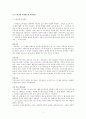브라질의 정치·경제·문화 2페이지