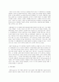 글로벌 시대의 타문화의 이해가 중요한 이유를 설명 - 타문화 4페이지