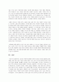 글로벌 시대의 타문화의 이해가 중요한 이유를 설명 - 타문화 5페이지