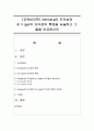 [교육심리학] Kohlberg의 도덕성과 Gilligan의 도덕성의 특징을 서술하고 그 둘을 비교하시오 - 도덕성 1페이지