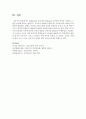 [교육심리학] Kohlberg의 도덕성과 Gilligan의 도덕성의 특징을 서술하고 그 둘을 비교하시오 - 도덕성 8페이지