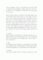 [사범/법학] 발달의 영역 중 하나의 영역을 선택하여 영유아의 발달을 촉진할 수 있는 방안과 교사의 역할을 논하세요 4페이지