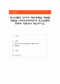 청소년들의 인터넷 게임중독을 해결할 방법을 사회구조적차원과 청소년문화 정책적 차원에서 제안하시오 1페이지