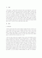 리더십의 유형에 대해 조사한 후 이상적인 리더십 사례에 대해 제시 - 리더십 2페이지