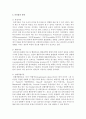 리더십의 유형에 대해 조사한 후 이상적인 리더십 사례에 대해 제시 - 리더십 3페이지