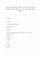 여러분이 최고경영자라 가정하고 기업 조직의 필요인력과 잉여인력을 어떻게 배치시키는 것이 효율적인지에 대해서 작성 - 잉여인력 1페이지