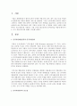 여러분이 최고경영자라 가정하고 기업 조직의 필요인력과 잉여인력을 어떻게 배치시키는 것이 효율적인지에 대해서 작성 - 잉여인력 2페이지