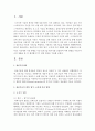 정보기술이 개인,  업무,  조직에 미친 영향에 대해 설명하고(긍정,  부정) 자신에게 가장 영향을 미친 정보기술 한가지를 선정하여 어떤 영향을 주었으며 나의 생활을 좀 더 활성화 시키 [정보기술] 2페이지