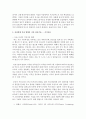 정보기술이 개인,  업무,  조직에 미친 영향에 대해 설명하고(긍정,  부정) 자신에게 가장 영향을 미친 정보기술 한가지를 선정하여 어떤 영향을 주었으며 나의 생활을 좀 더 활성화 시키 [정보기술] 5페이지
