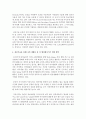 정보기술이 개인,  업무,  조직에 미친 영향에 대해 설명하고(긍정,  부정) 자신에게 가장 영향을 미친 정보기술 한가지를 선정하여 어떤 영향을 주었으며 나의 생활을 좀 더 활성화 시키 [정보기술] 6페이지