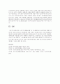 ‘국민기초생활보장법’ 상 기초생활수급자 선정기준과 현행 부양의무자 기준의 문제점 및 개선방안에 대한 의견을 제출 (부양의무자) 6페이지