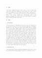 슈퍼리더십의 효과와 제반요소에 대하여 설명 - 슈퍼 2페이지