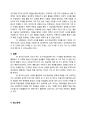 존 듀이의 반성적 사고(Reflective thinking)의 개념의 고찰과 반성적 사고가 교수학습 활동에 주는 시사점 2페이지
