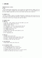 여성간호Case study  제왕절개 시나리오 간호과정 3페이지
