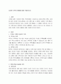 다양한 가족의 형태에 대해 작성하시오 2페이지