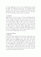 다양한 가족의 형태에 대해 작성하시오 3페이지