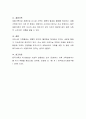 다양한 가족의 형태에 대해 작성하시오 4페이지