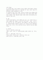 사회환경의 변화로 인하여 아동복지의 필요성과 중요성이 강조되고 있읍니다. 사회환경의 변화를 고려하여 아동복지 필요성과 중요성에 대하여 논하세요. 4페이지