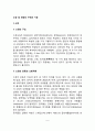 [소장 및 대장의 구조와 기능] 소장과 대장의 구조, 소장-대장의 운동과 소화작용 2페이지