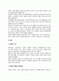 [소장 및 대장의 구조와 기능] 소장과 대장의 구조, 소장-대장의 운동과 소화작용 3페이지