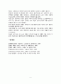 [소장 및 대장의 구조와 기능] 소장과 대장의 구조, 소장-대장의 운동과 소화작용 4페이지