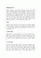 [저혈압] 저혈압의 분류(종류-본태성저혈압,이차성저혈압,기립성저혈압)와 원인 및 증상, 저혈압 치료방법(식이요법, 식사요법) 2페이지