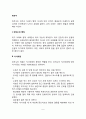 [위하수] 위하수의 증상(특징)과 치료를 위한 식이요법(식사요법) 2페이지