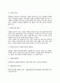 [허혈성 심장질환] 허혈성 심질환의 정의와 분류, 허혈성 심장질환(허혈성심질환)의 원인(위험인자)와 영양학적 배경, 협심증과 심근경색의 특징, 허혈성 심질환 치료를 위한 식이요법 4페이지