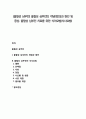 [울혈성 심부전] 울혈성 심부전의 개념(정의)과 원인 및 증상, 울혈성 심부전 치료를 위한 식이요법(식사요법) 1페이지