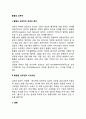 [울혈성 심부전] 울혈성 심부전의 개념(정의)과 원인 및 증상, 울혈성 심부전 치료를 위한 식이요법(식사요법) 2페이지