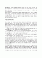 적응의 정의, 일상생활에서의 적응, 적응지도-긍정적 자아개념 형성 2페이지
