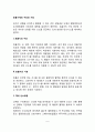 호흡기계의 구조와 기능(호흡기의 구조와 기능, 호흡기의 호흡과정) 2페이지