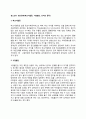 청소년기 정신장애(학교거절증, 시험불안, 인터넷 중독) 1페이지