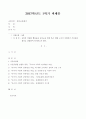 유아교육평가_A형_유아의 다양한 행동들을 유아교육 현장 혹은 생활 근거지 주변에서 시간표집법으로 관찰하여 분석하고자 한다. 1페이지